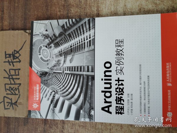 Arduino程序设计实例教程 ，