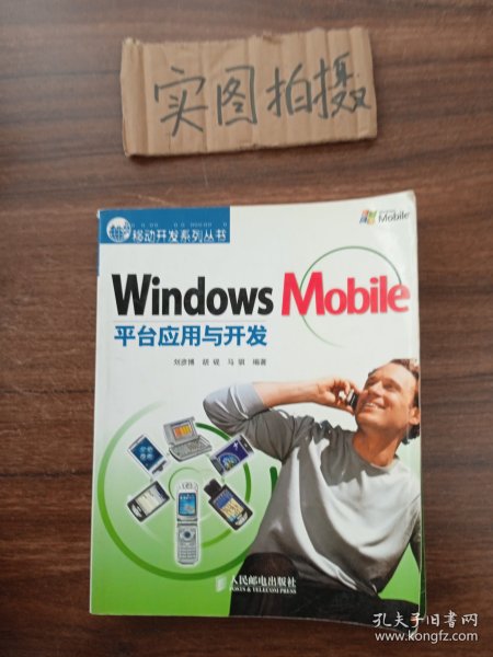 Windows Mobile平台应用与开发