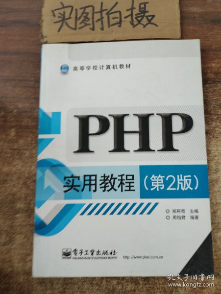 PHP实用教程（第2版）