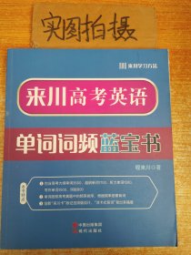 来川高考英语单词词频蓝宝书