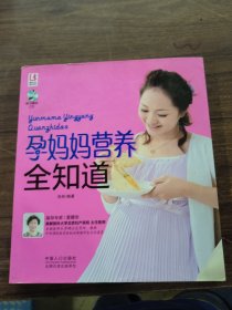 孕妈妈营养全知道