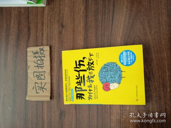 那些伤，为什么我还放不下：斯坦福大学最重要的一堂情绪管理课：斯坦福大学最深的一堂情绪管理课