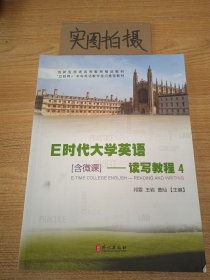 E时代大学英语