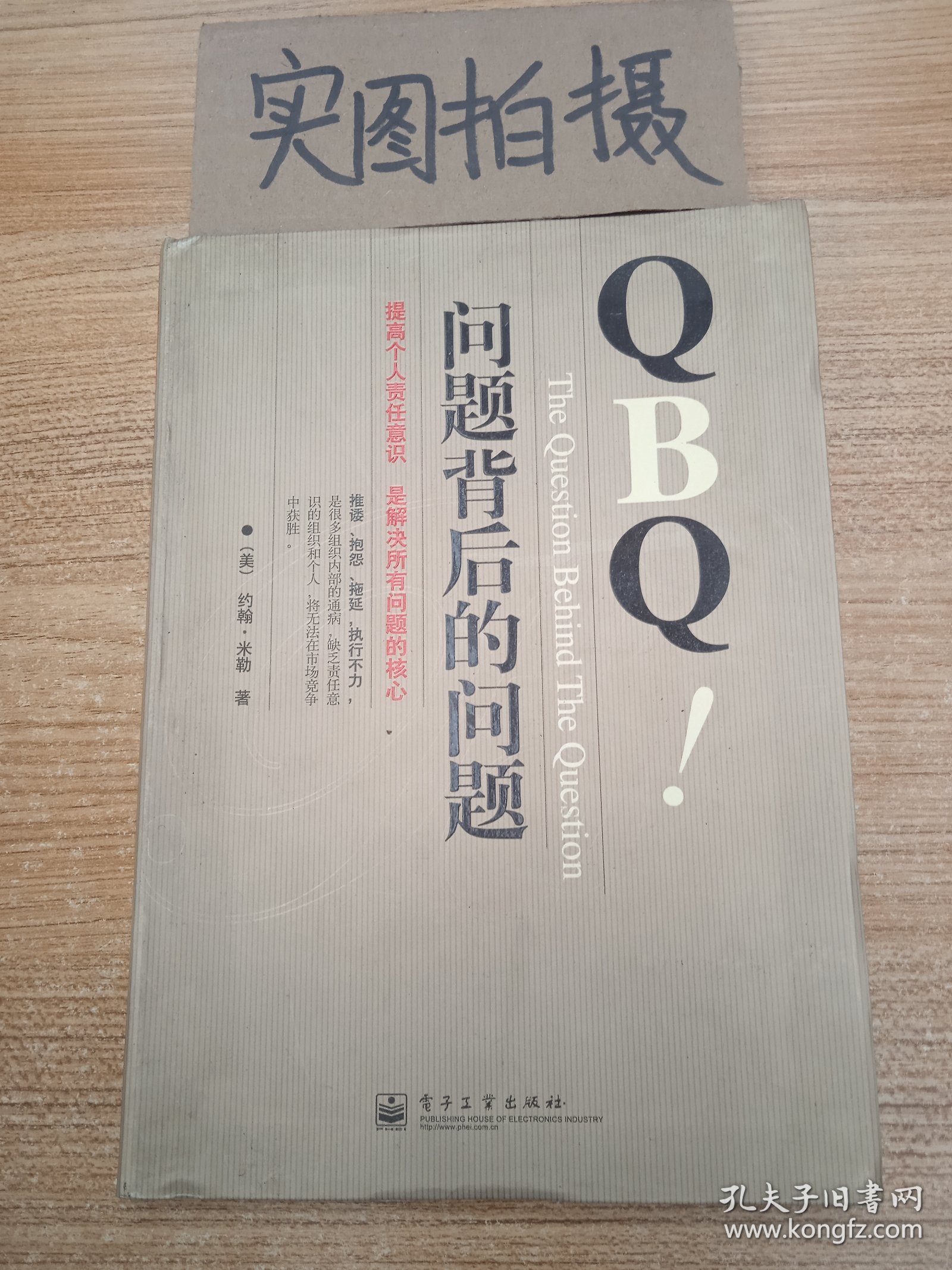 QBQ问题背后的问题