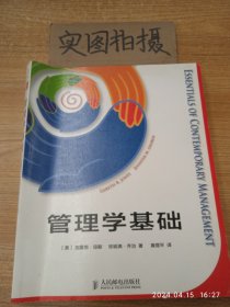 管理学基础