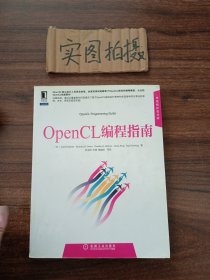 OpenCL编程指南