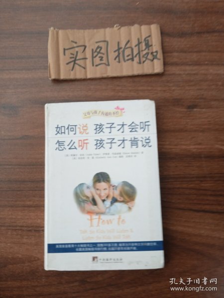 如何说孩子才会听，怎么听孩子才肯说