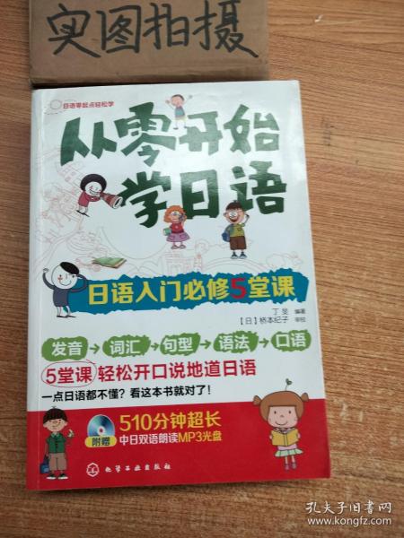 从零开始学日语：日语入门必修5堂课