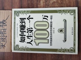 如何赚到人生第一个100万