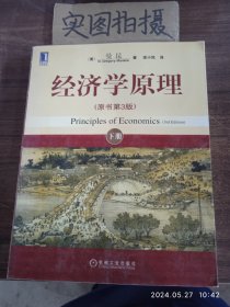 经济学原理下册