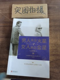 男人来自火星,女人来自金星2