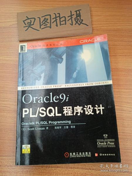 Oracle9i PL/SQL程序设计