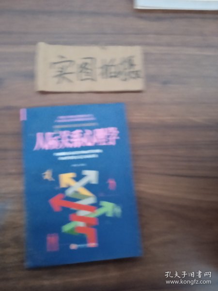 人际关系心理学