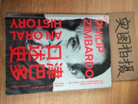 津巴多口述史：一部超人气大师传，半部社会心理学史