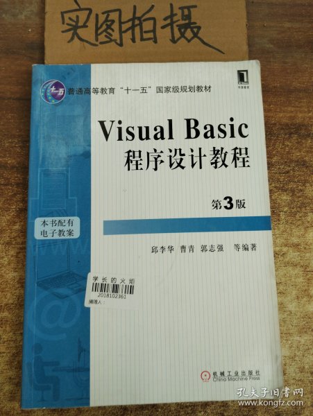 Visual Basic程序设计教程（第3版）