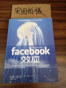 Facebook效应：看Facebook如何打造无与伦比的社交帝国