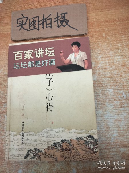 于丹《庄子》心得