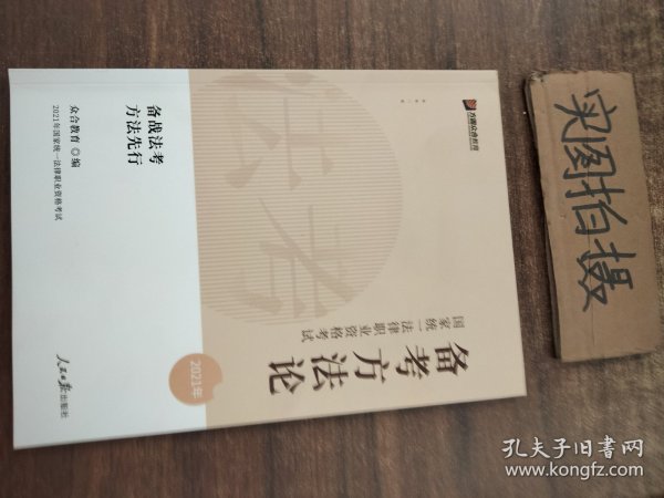 2023众合法考法律职业资格考试法考备考方法论