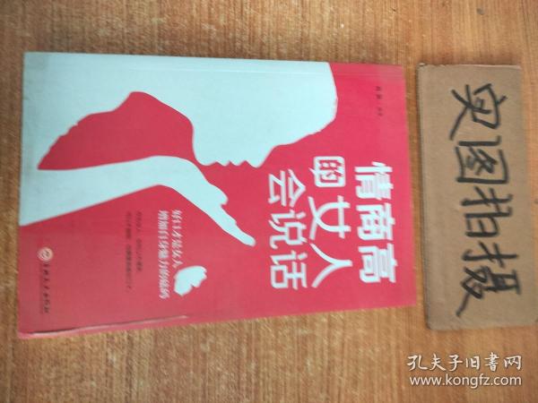 情商高的女人会说话（32开平装）