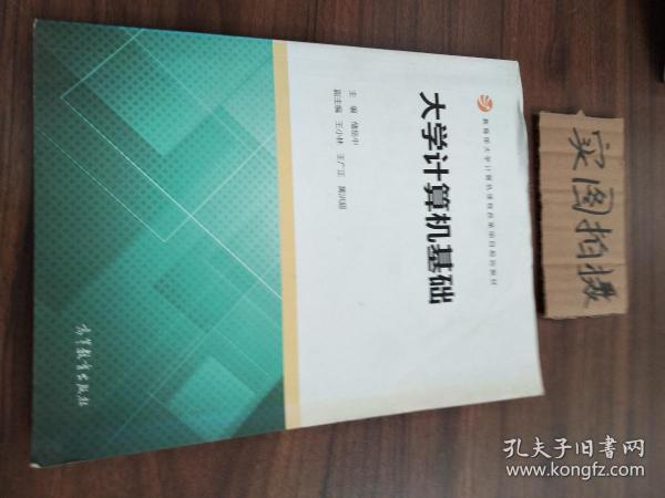 大学计算机基础