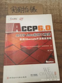 ACCP Java软件工程师-6.0