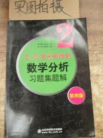 6.n.吉米多维奇数学分析习题集题解（2）（第4版）