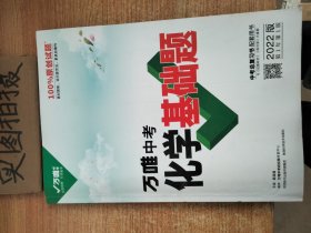 中考化学基础题