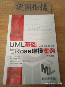 UML基础与Rose建模案例（第3版）