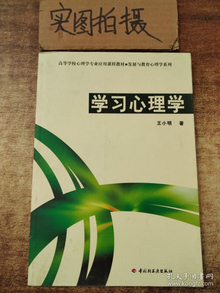 学习心理学