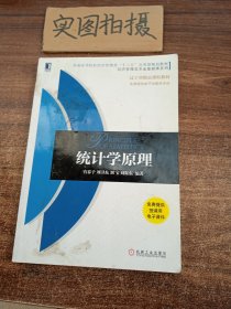 统计学原理/普通高等院校经济管理类“十二五”应用型规划教材经济管理类专业基础课系列