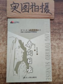 奔向日出