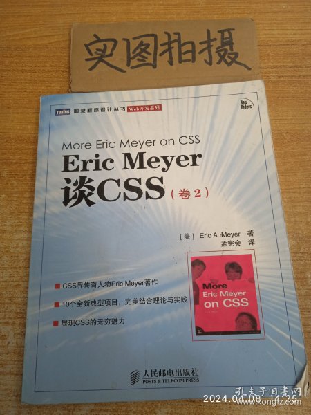 Eric Meyer谈CSS（卷2）