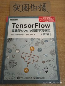 TensorFlow：实战Google深度学习框架（第2版）