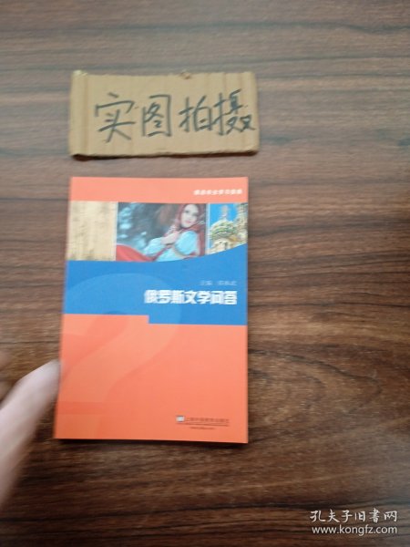 俄罗斯文学问答