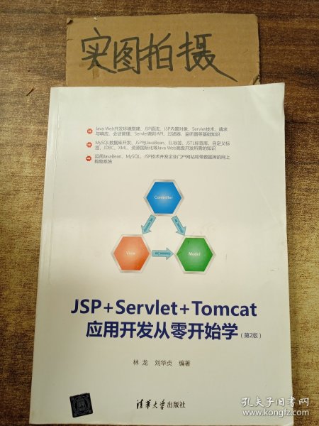 JSP+Servlet+Tomcat应用开发从零开始学（第2版）