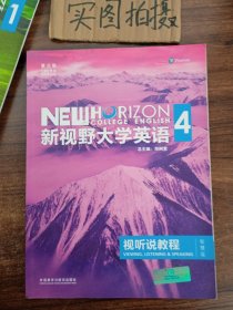 新视野大学英语视听说教程 4（第三版 智慧版 附光盘）