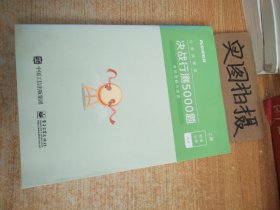 决战行测5000题（言语理解与表达）（上册）