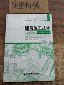 建筑施工技术