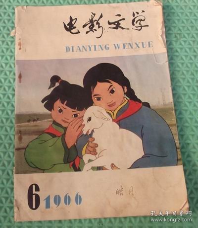 电影文学/1966年第6期/长春电影制片厂