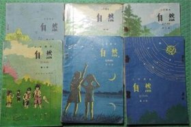 小学课本/自然/六册全/1989年版1994年印刷