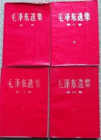 毛泽东选集/四卷全/红压膜面/1968年印刷