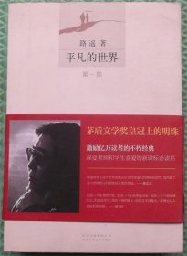平凡的世界/3册全/北京十月文艺出版社
