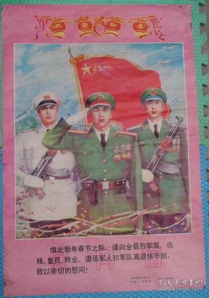 2开年画/恭贺新春/莒南县人民政府/1990年