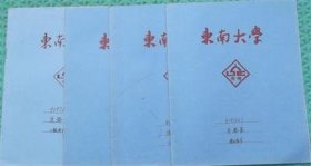 1990年东南大学/作业本/4本