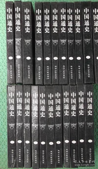 中国通史/22册全/延边人民出版社