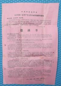 1973年邳县倡议书/白埠、邳城、红旗、陈楼、官湖公社委/8开大