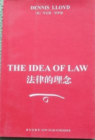 法律的理念/丹尼斯·罗伊德新星出版社2005