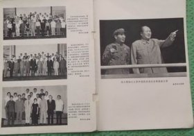六十年代七十年毛主席和林彪合影宣传图片4张/林彪同志和齐奥塞斯库合影1张/16开8张