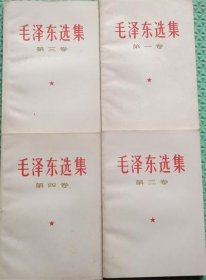 毛泽东选集/四卷全/全部是1967年上海印刷一厂印刷