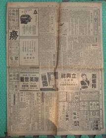 民国报纸/新闻报/1948年2月26日/4开/有4版